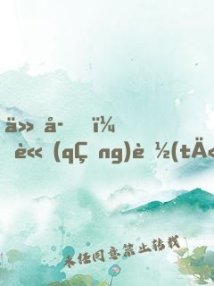 仙子，請(qǐng)聽(tīng)我解釋